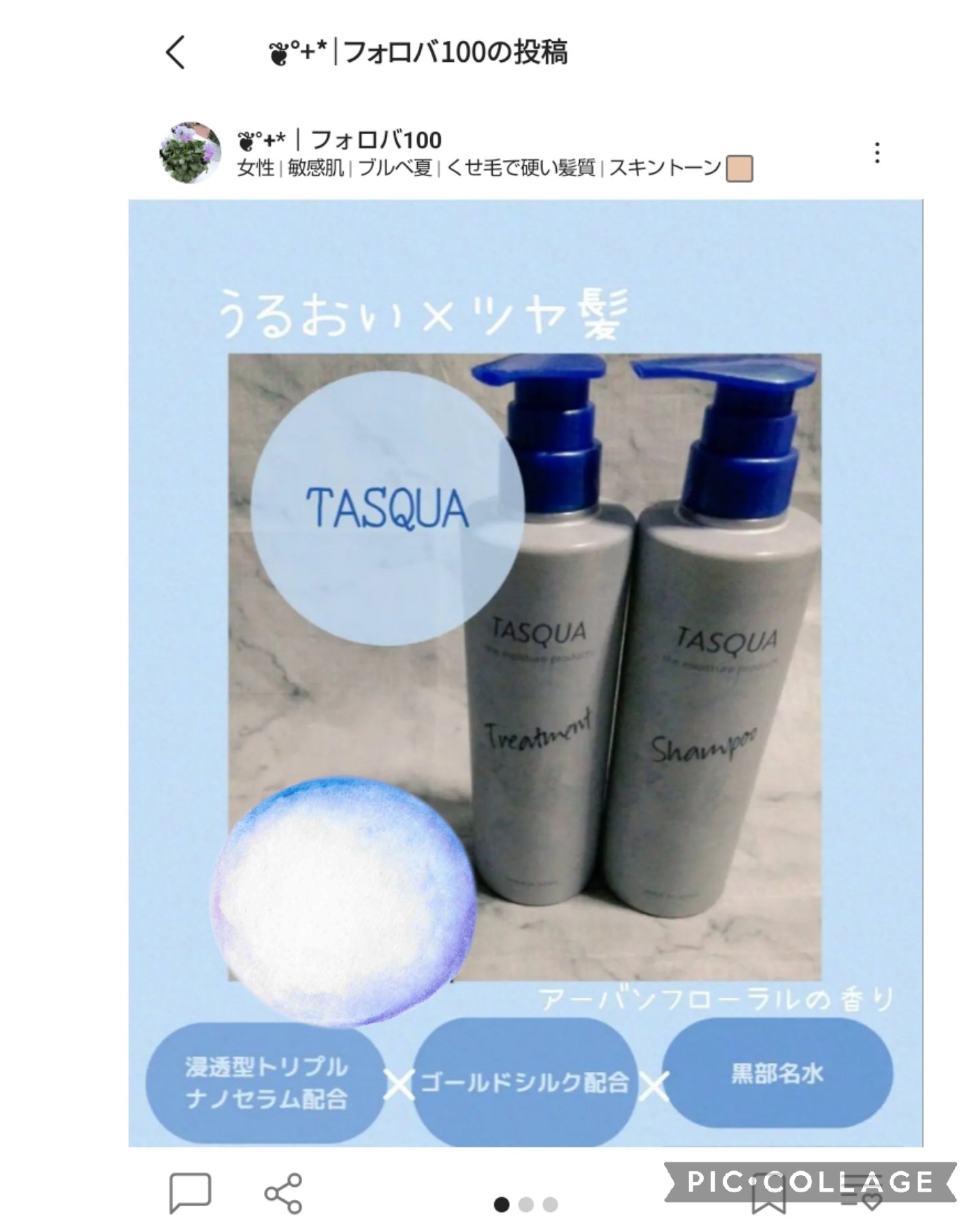 モイストトリートメント/TASQUA/シャンプー・コンディショナーを使ったクチコミ（1枚目）