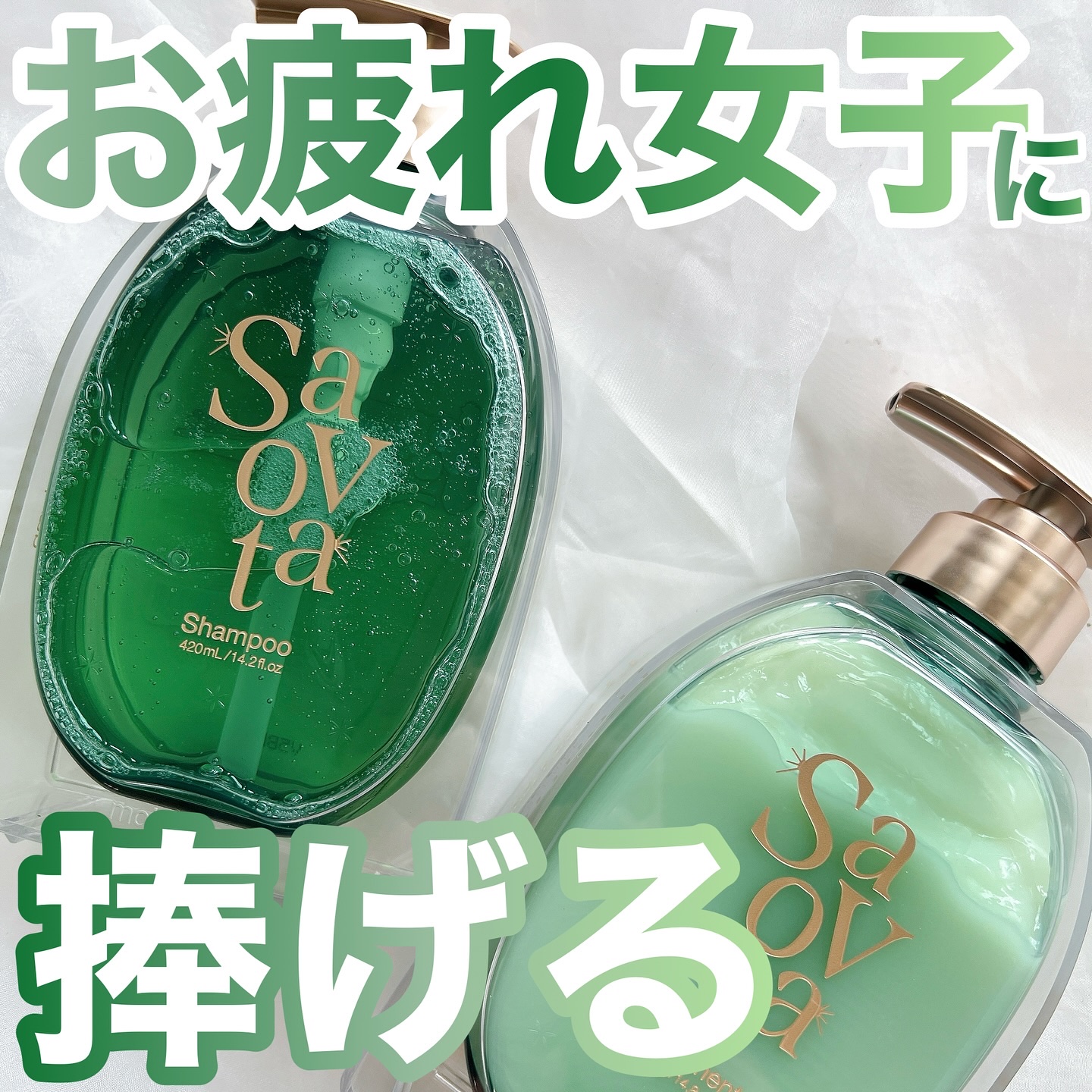 サボンドサボタ　モイストプランプシャンプー/ヘアトリートメント/Savon du Savota/シャンプー・コンディショナーを使ったクチコミ（1枚目）