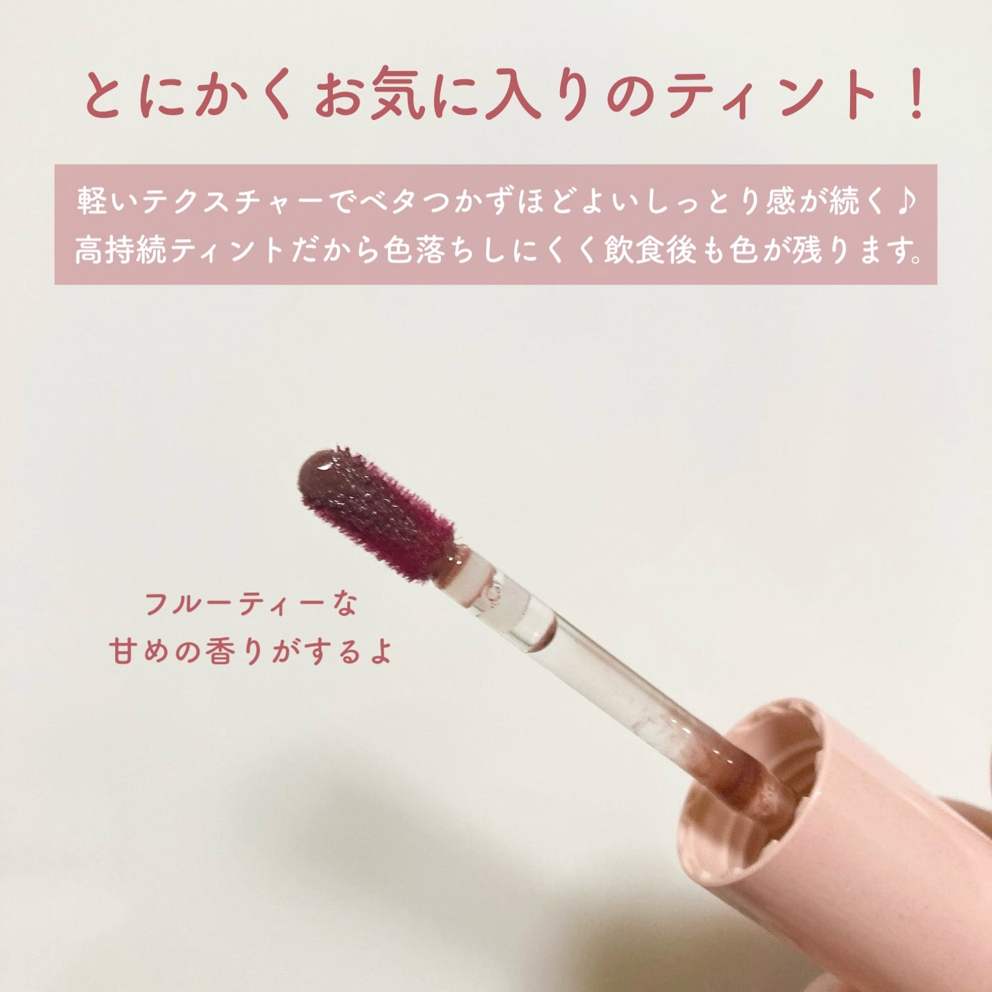 アピュー ジューシーパン スパークリングティント/A’pieu/口紅を使ったクチコミ(2枚目)