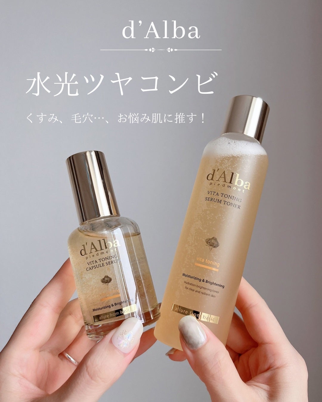 ビタトーニングセラムトナー/ダルバ/化粧水を使ったクチコミ(1枚目)