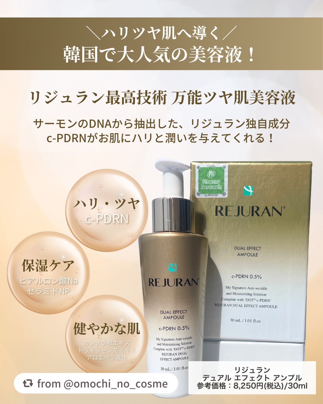 REJURAN デュアルエフェクトアンプル 30ml/REJURAN COSMETICS/美容液を使ったクチコミ(2枚目)