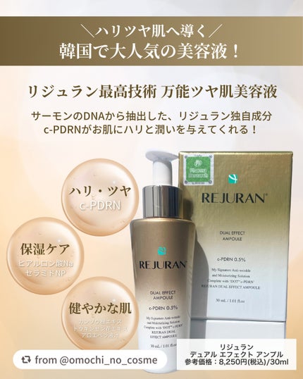 REJURAN デュアルエフェクトアンプル 30ml/REJURAN COSMETICS/美容液を使ったクチコミ(2枚目)