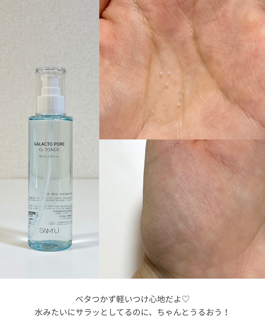サミュ ガラクトポア オーツートナー/SAM'U/化粧水を使ったクチコミ（3枚目）