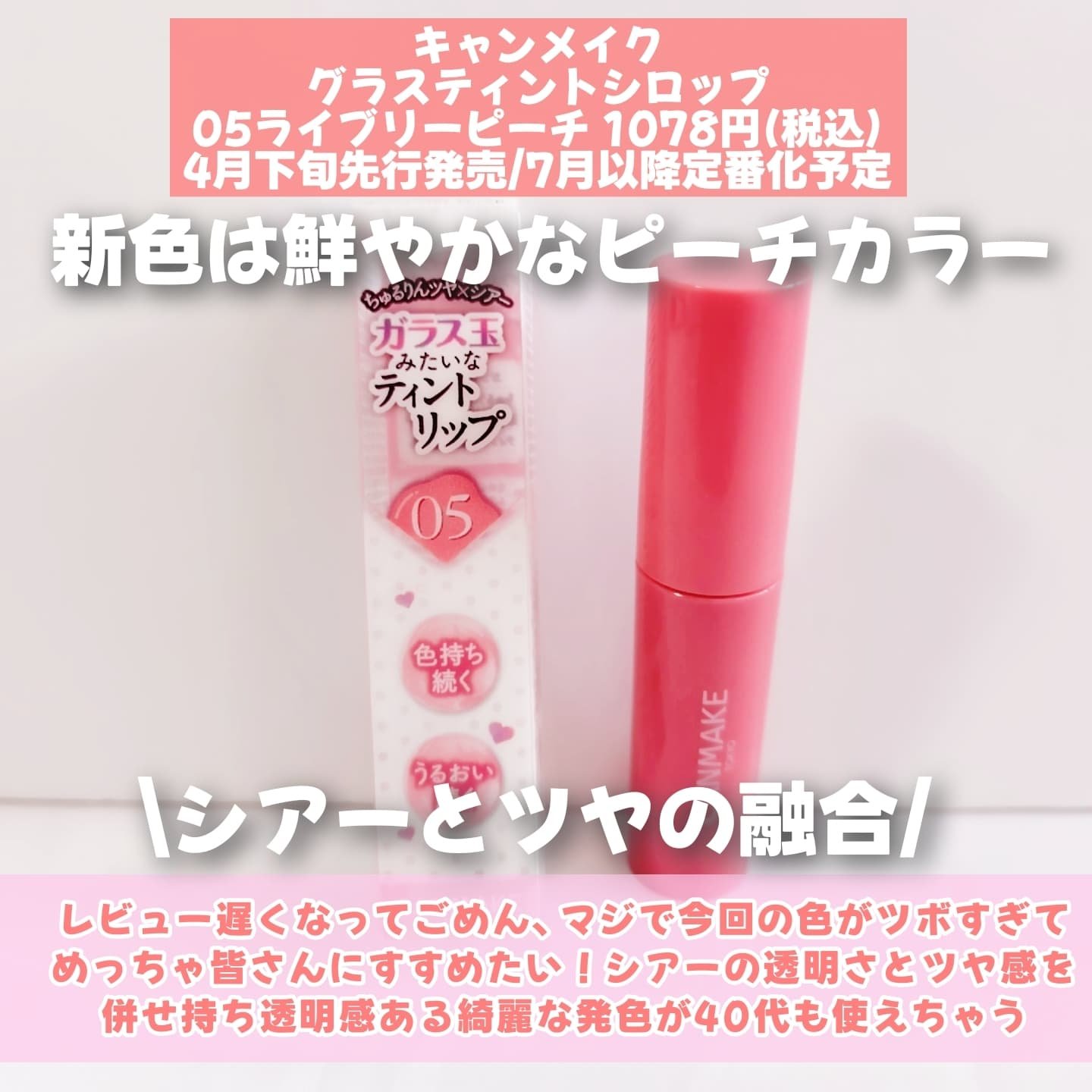 グラスティントシロップ/キャンメイク/リップティントを使ったクチコミ（2枚目）