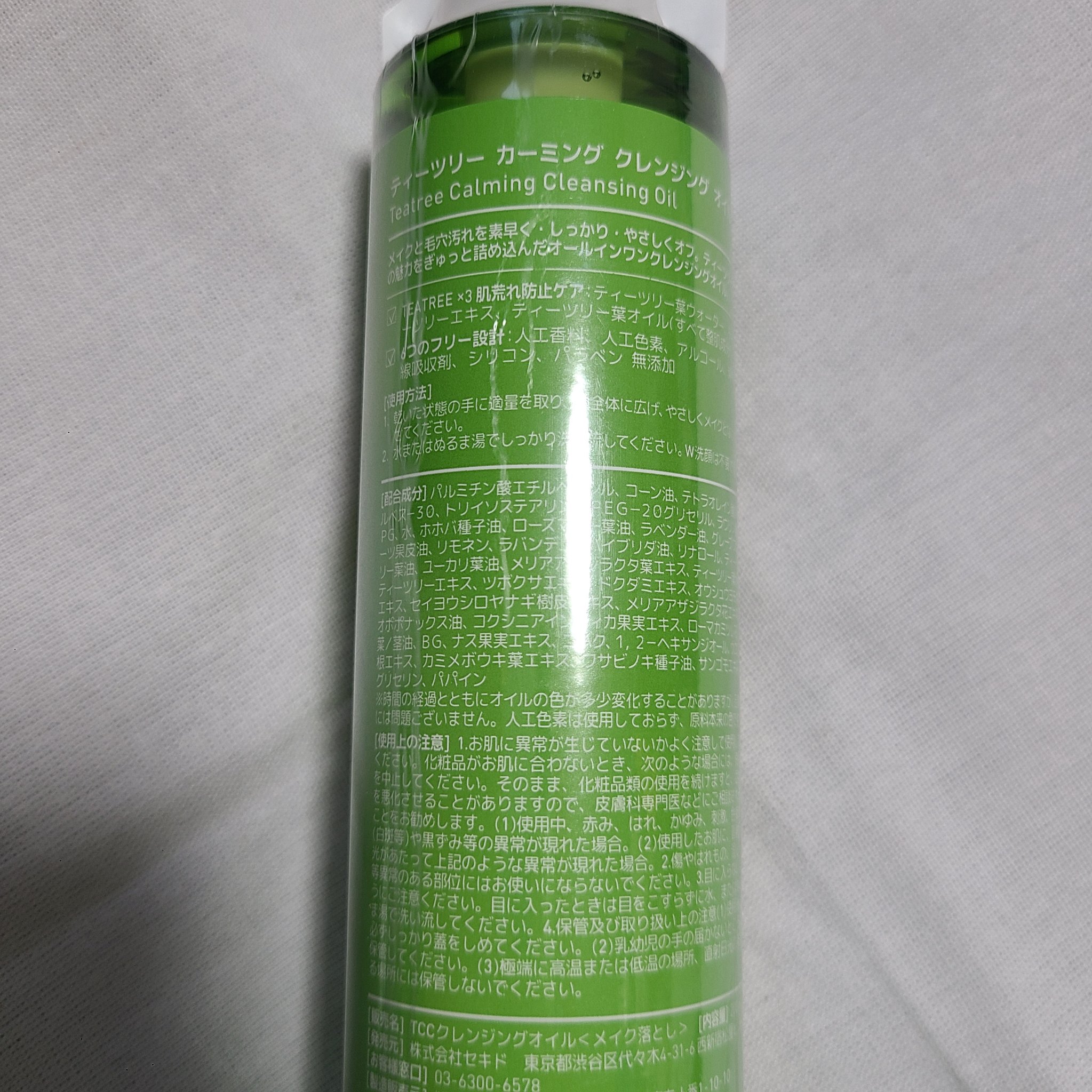ティーツリーカーミングクレンジングオイル/MEDIHEAL/オイルクレンジングを使ったクチコミ（3枚目）