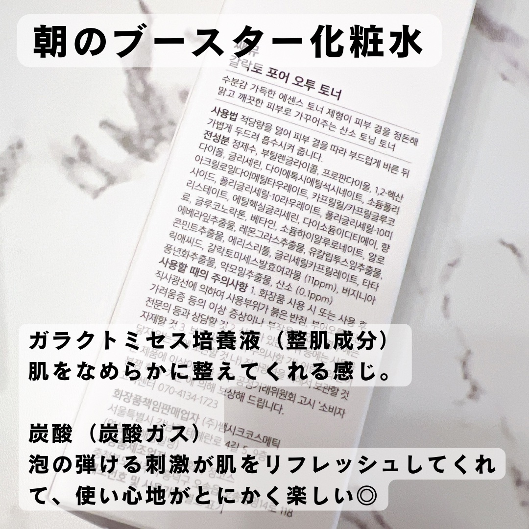 サミュ ガラクトポア オーツートナー/SAM'U/化粧水を使ったクチコミ（3枚目）