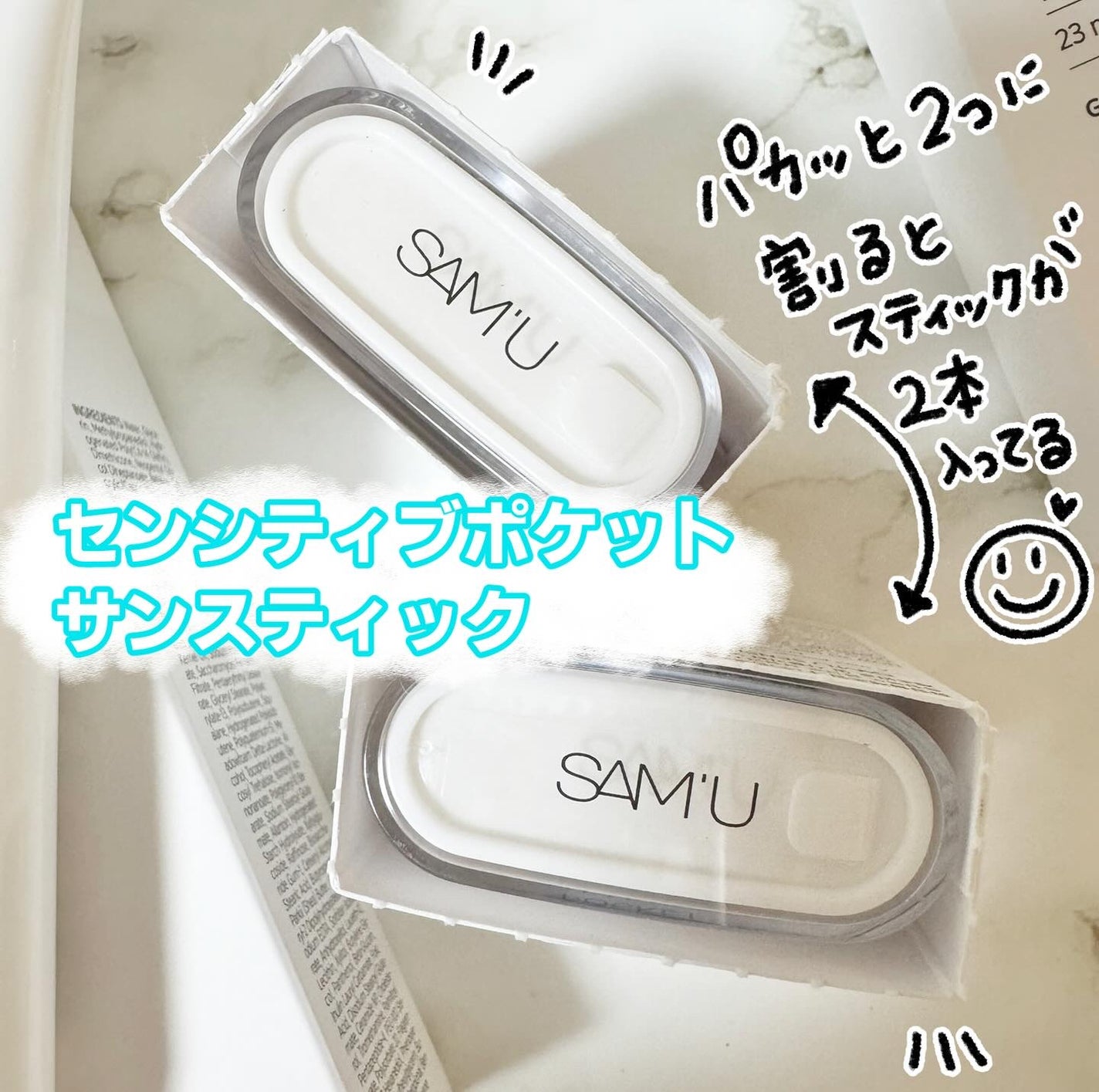 センシティブポケットサンスティック/SAM'U/日焼け止めスティックを使ったクチコミ(3枚目)