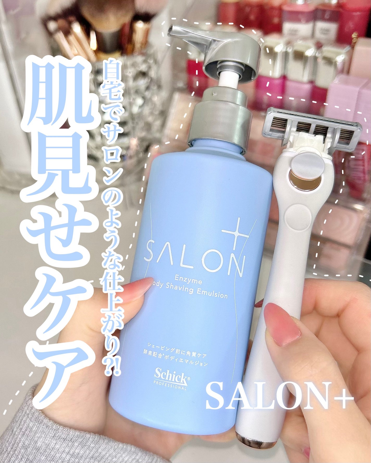 サロンプラス エンザイム ボディ シェービングエマルジョン/サロンプラス/ムダ毛ケアを使ったクチコミ(1枚目)