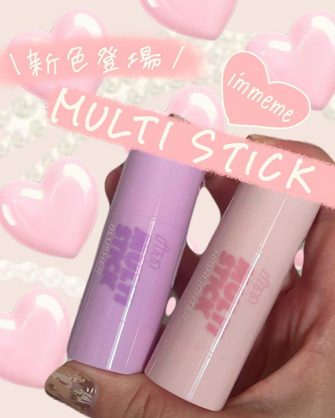 アイムマルチスティックブラッシャー/i’m meme/ジェル・クリームチークを使ったクチコミ（1枚目）