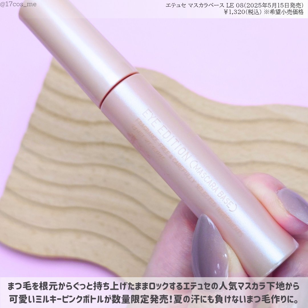 エテュセ アイエディション (マスカラベース)/ettusais/マスカラ下地を使ったクチコミ（2枚目）