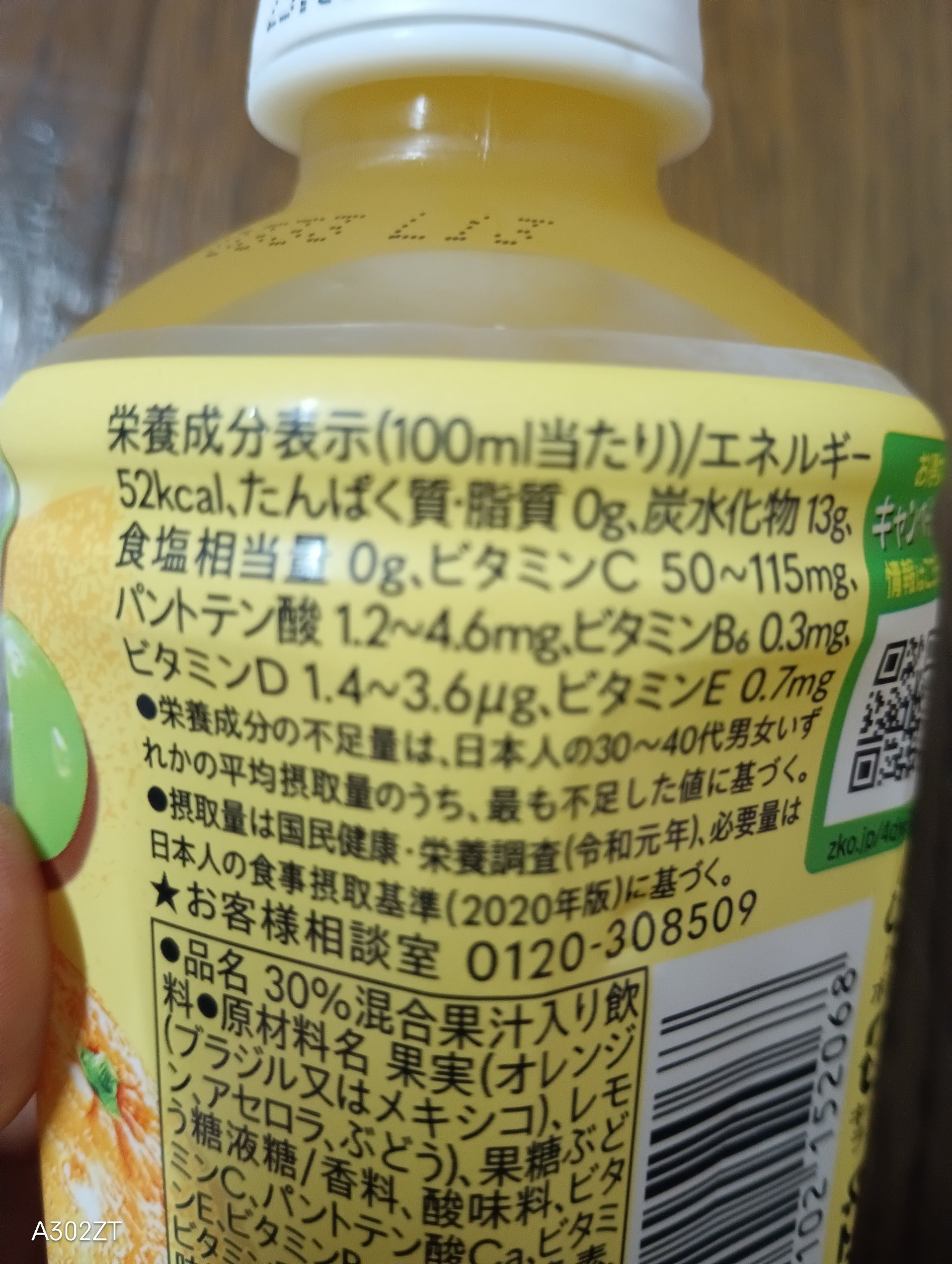 1日分のマルチビタミン 280mlPET/日本コカ・コーラ/ドリンクを使ったクチコミ（3枚目）