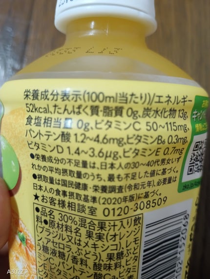 1日分のマルチビタミン 280mlPET/日本コカ・コーラ/ドリンクを使ったクチコミ(3枚目)