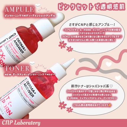 ピンクトーニング™︎ディープインショットアンプル/CNP Laboratory/美容液を使ったクチコミ(2枚目)