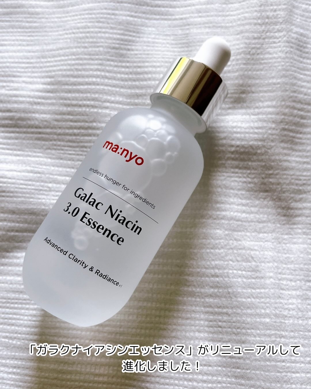 ガラク ナイアシン 3.0 エッセンス/manyo/美容液を使ったクチコミ（2枚目）