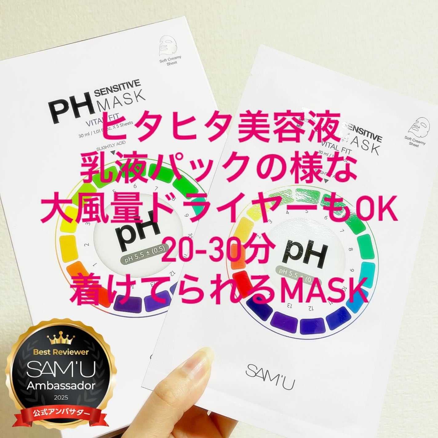 PHセンシティブマスク バイタルフィット/SAM'U/シートマスク・パックを使ったクチコミ(1枚目)