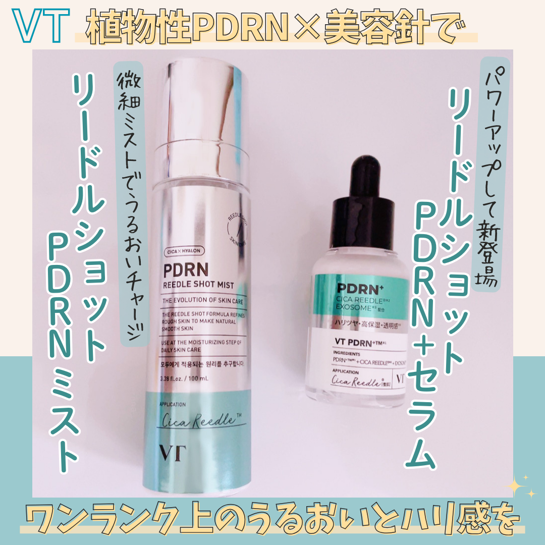 リードルS PDRN+ セラム/VT/美容液を使ったクチコミ(1枚目)