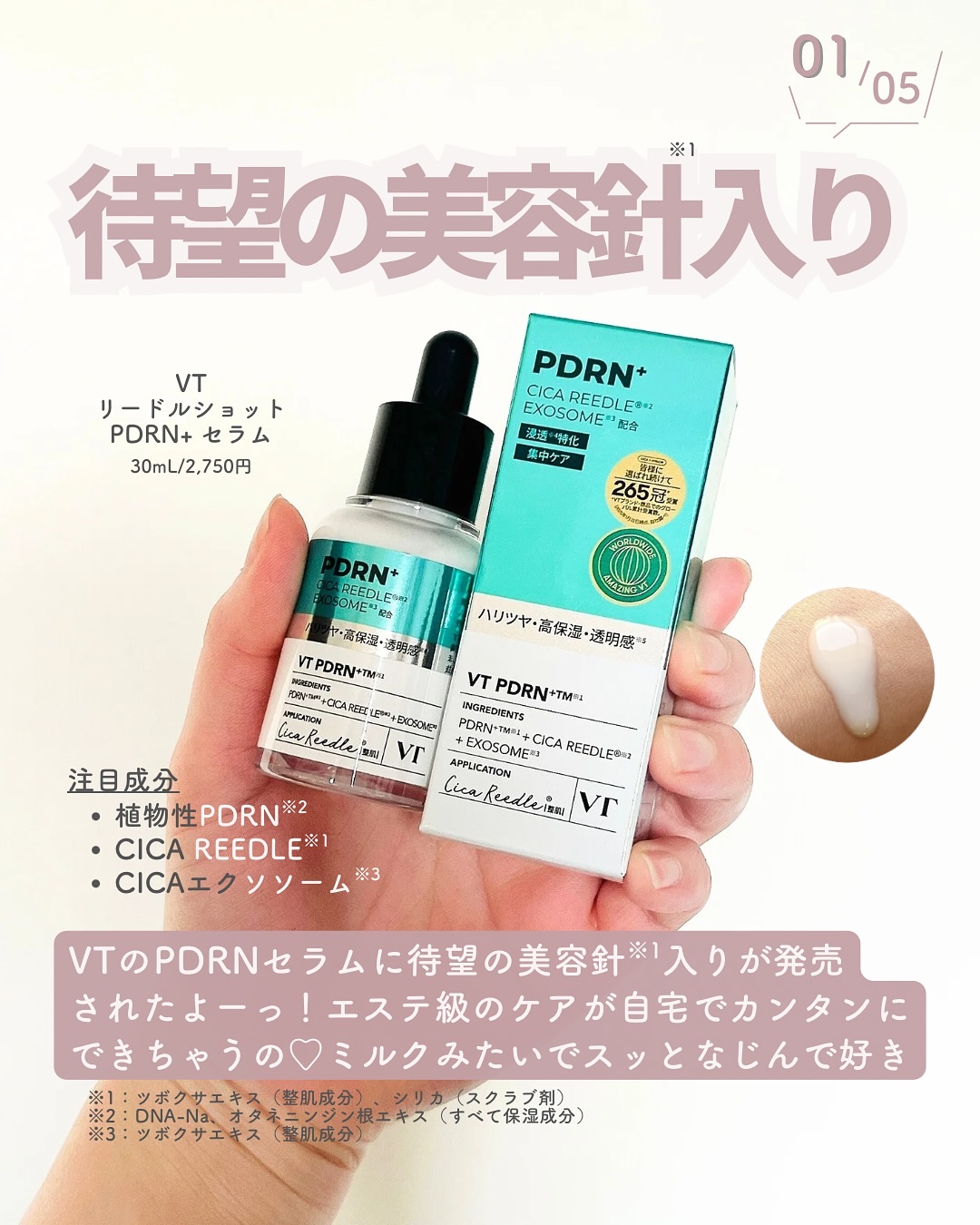 リードルS PDRN+ セラム/VT/美容液を使ったクチコミ（2枚目）