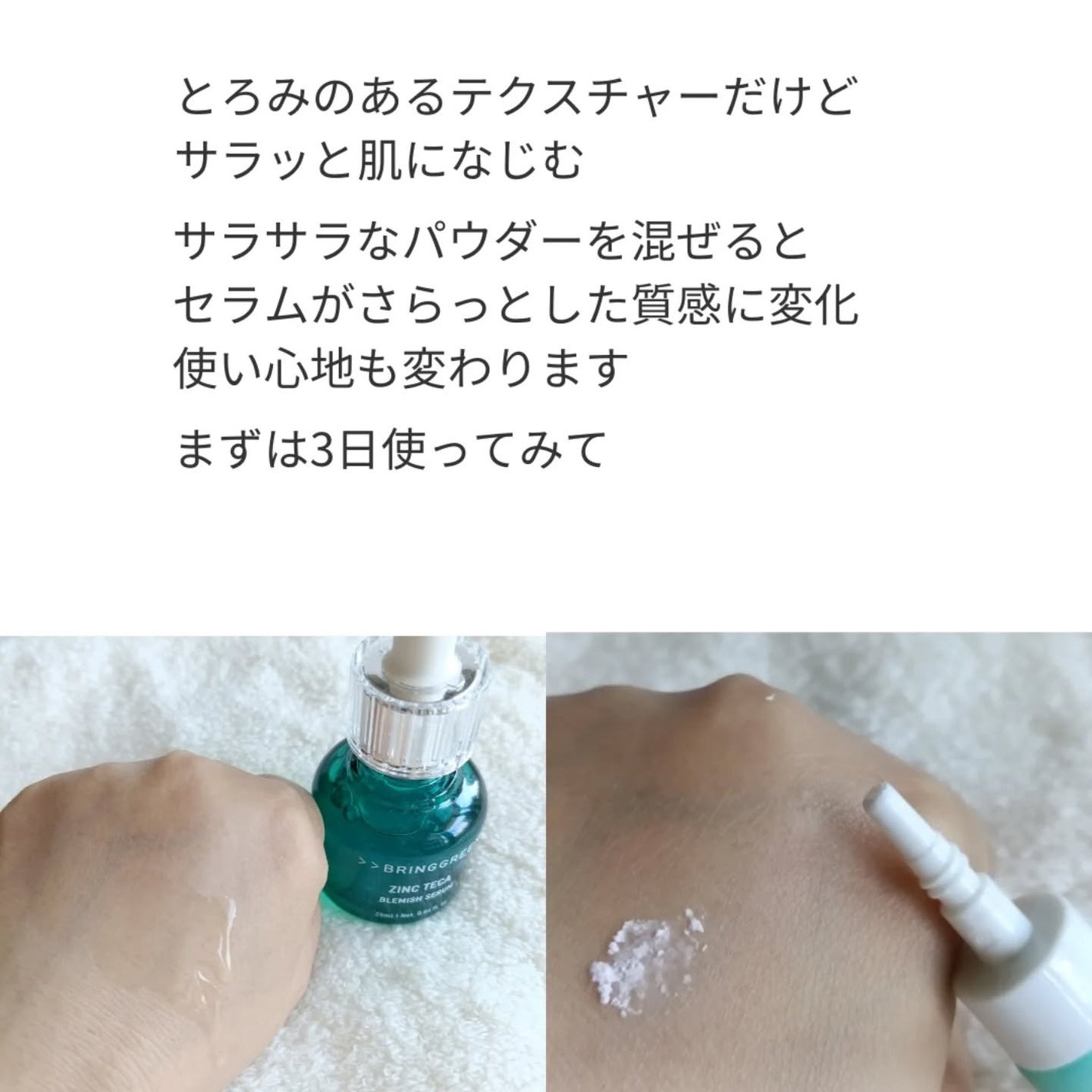 ジンクテカBセラム/BRING GREEN/美容液を使ったクチコミ(3枚目)