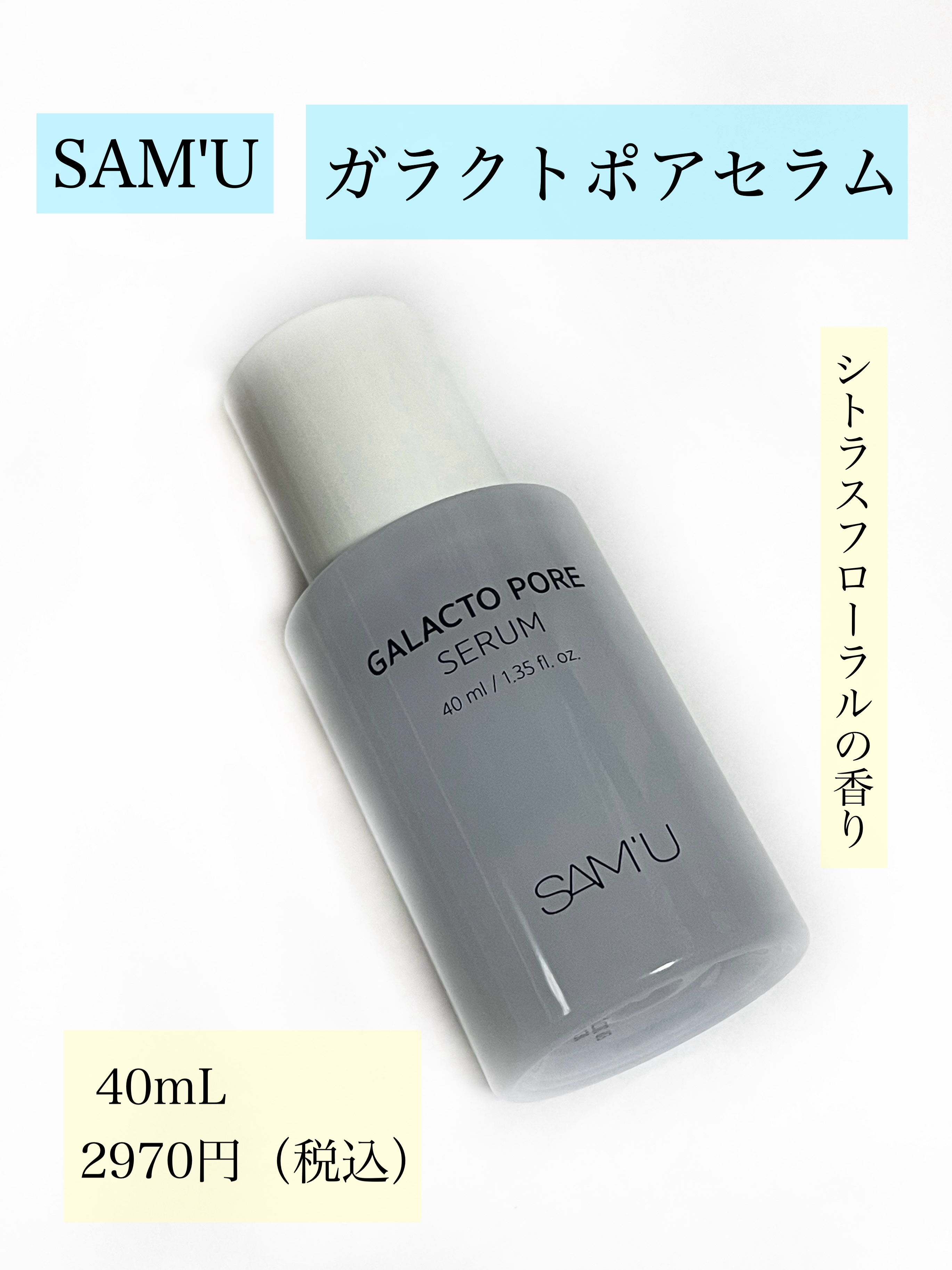 サミュ ガラクトポア セラム/SAM'U/美容液を使ったクチコミ（2枚目）