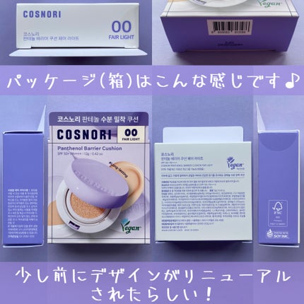 パンテノールバリアクッション/COSNORI/クッションファンデーションを使ったクチコミ(6枚目)