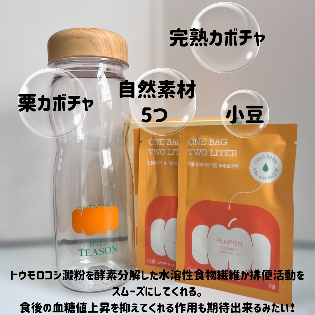 デイリーフィット パンプキンティー/TEASON/美容ドリンクを使ったクチコミ（2枚目）