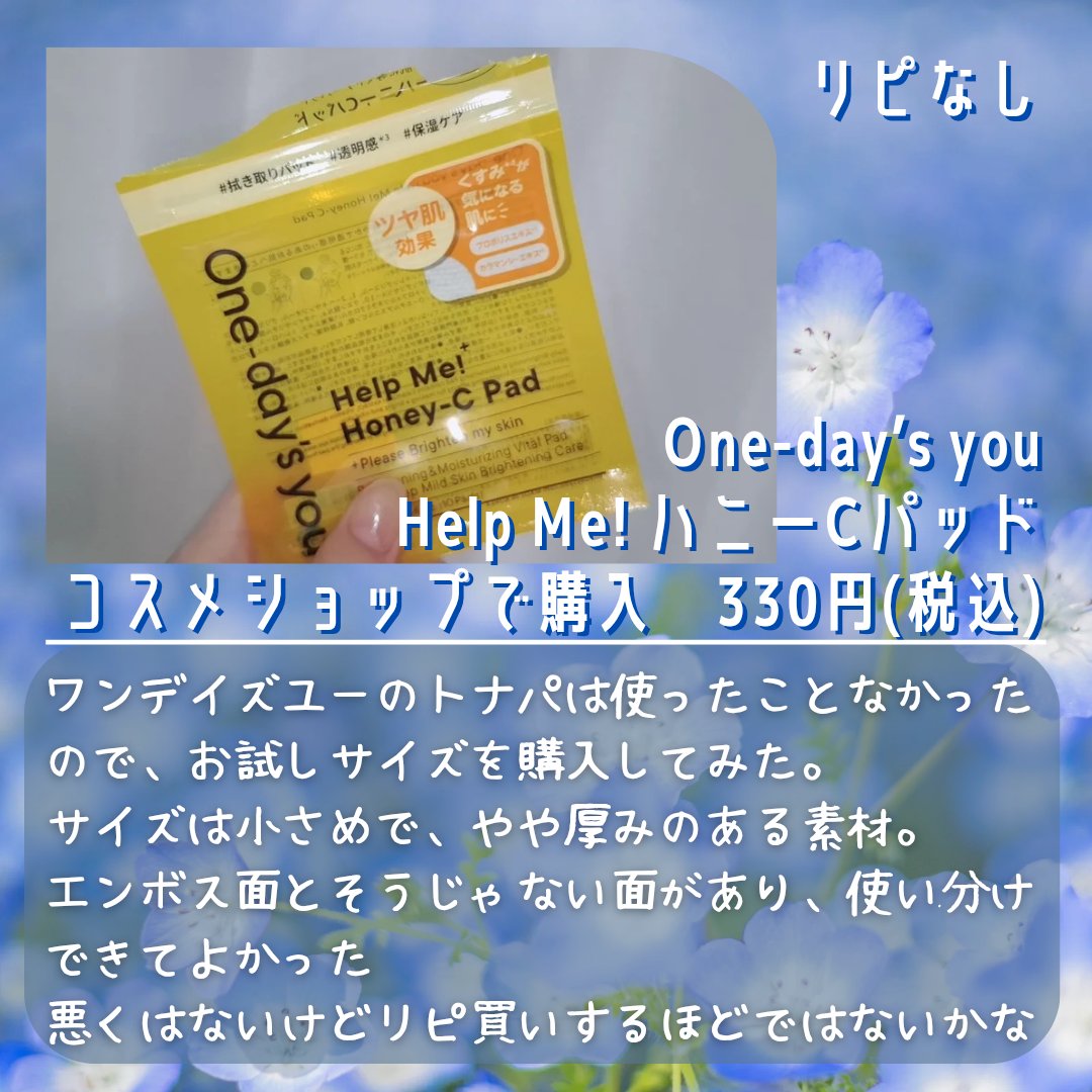 ヘルプミー! ハニーCパッド/One-day's you/トナーパッドを使ったクチコミ（2枚目）