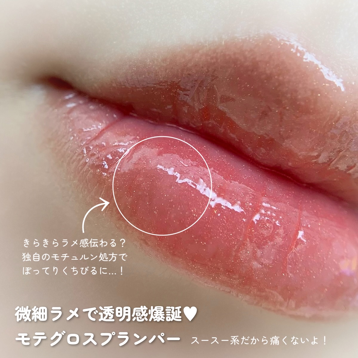 ジェンティー　モチュルンリップグロス 004e ミューズコーラル/GENTY/リップグロスを使ったクチコミ（3枚目）