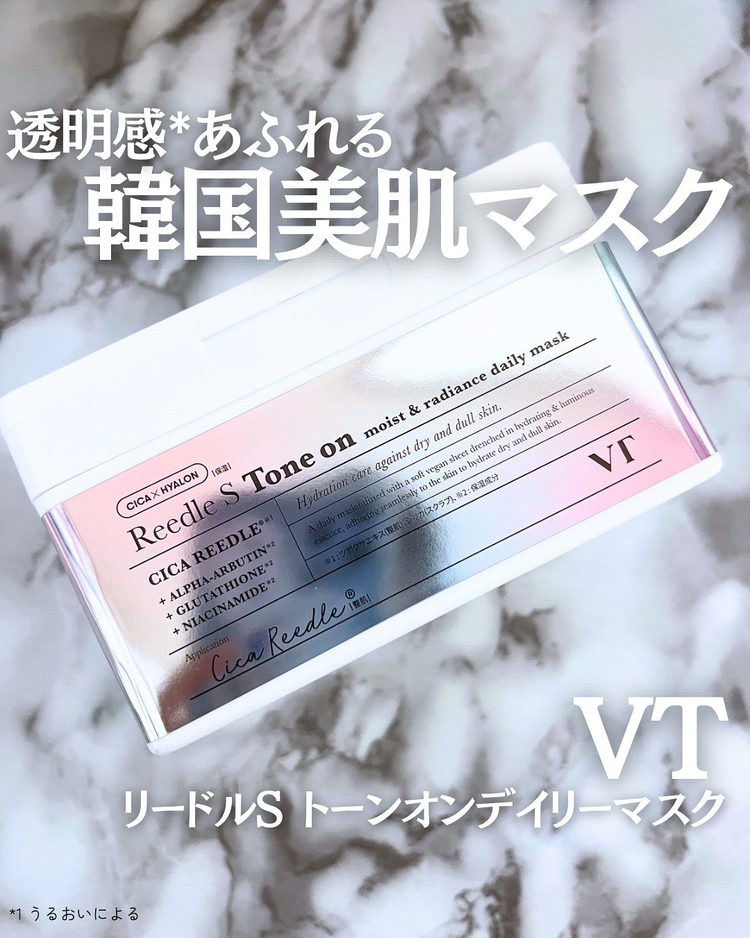 リードルＳトーンオンデイリーマスク/VT/シートマスク・パックを使ったクチコミ（1枚目）