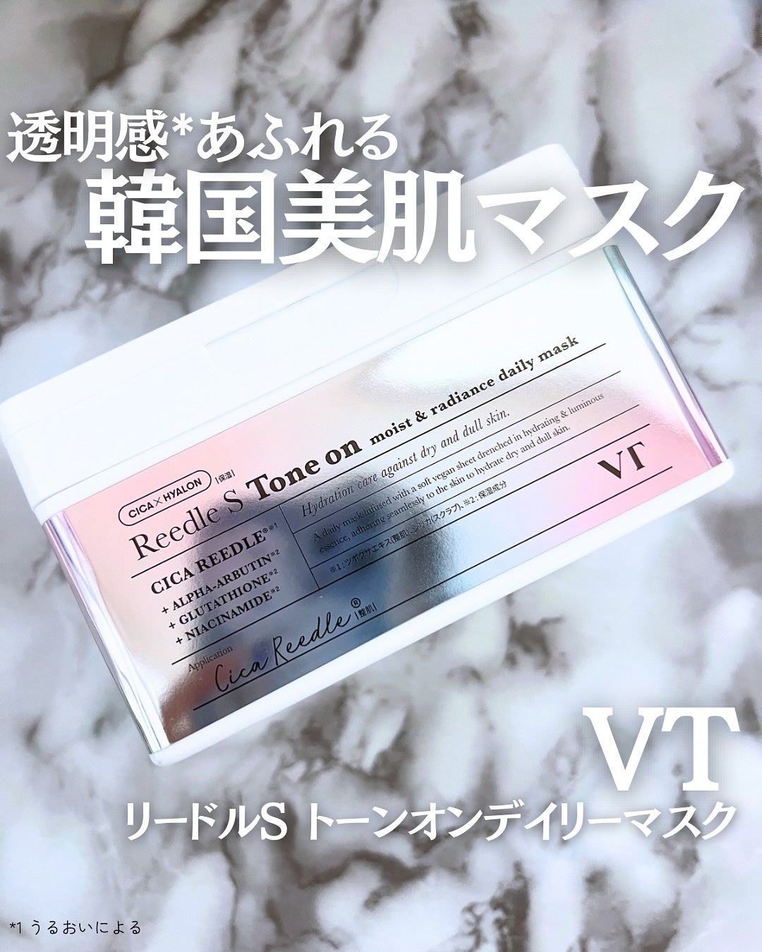 リードルSトーンオンデイリーマスク/VT/シートマスク・パックを使ったクチコミ(1枚目)