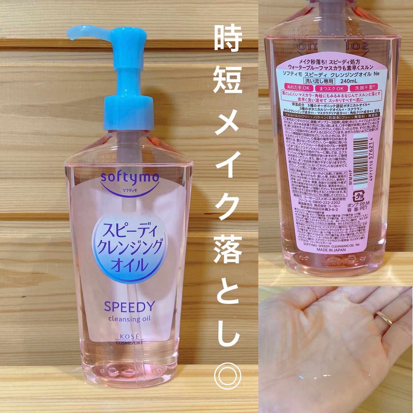 ソフティモ スピーディ クレンジングオイル/ソフティモ/オイルクレンジングを使ったクチコミ(1枚目)