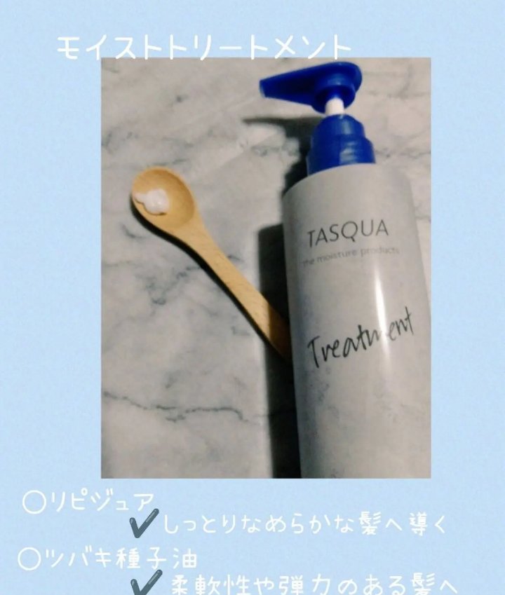 モイストトリートメント/TASQUA/シャンプー・コンディショナーを使ったクチコミ（3枚目）