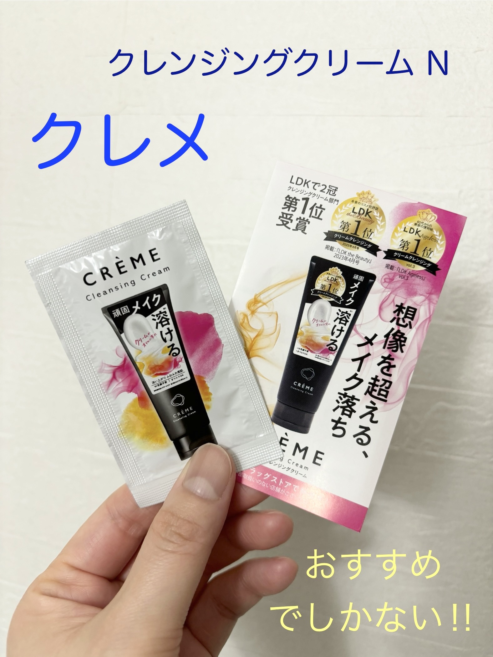 クレメ クレンジングクリーム N/ナリスアップ/クレンジングクリームを使ったクチコミ（1枚目）