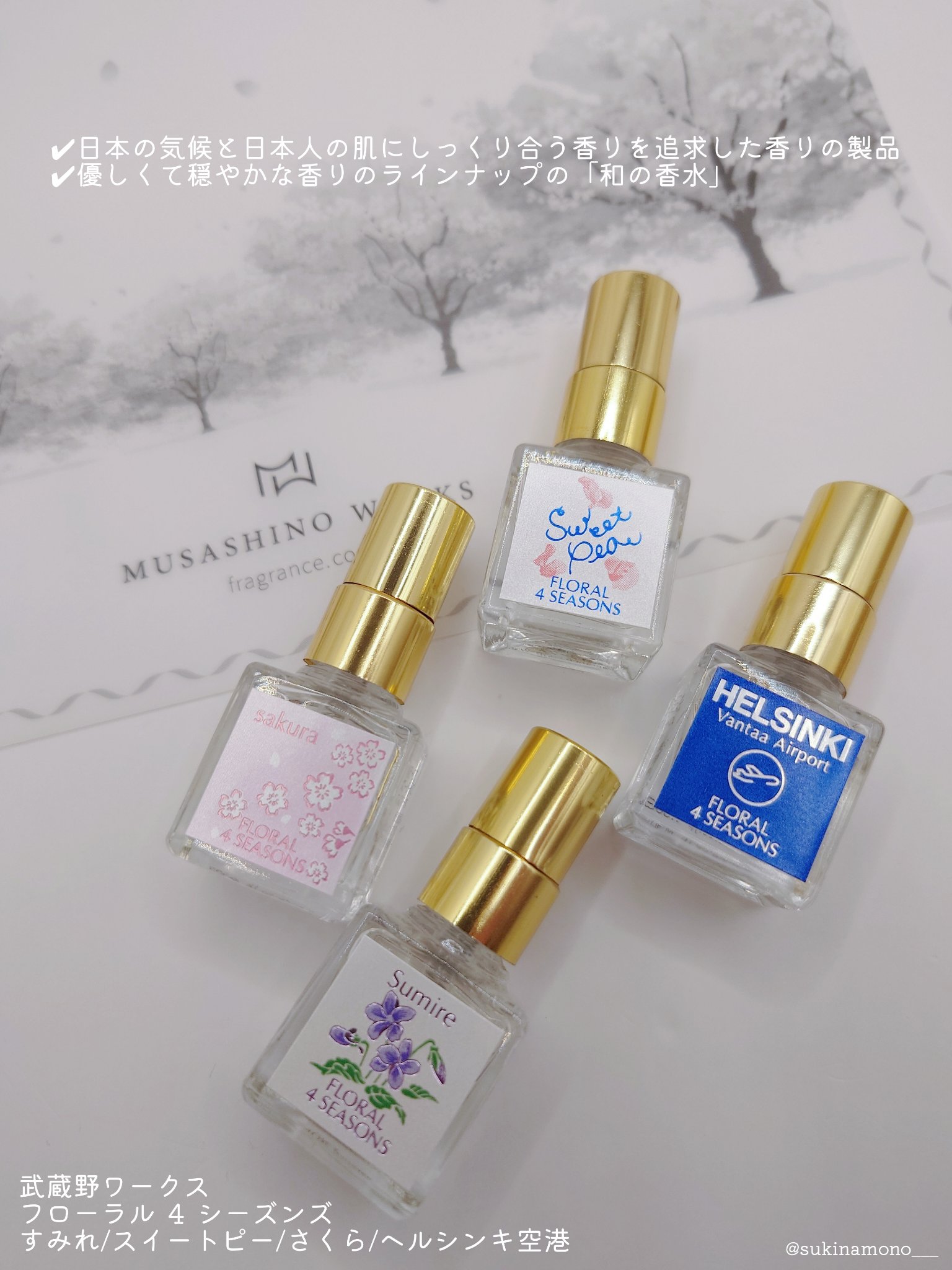 ヘルシンキ空港/フローラル ４ シーズンズ/香水(その他)を使ったクチコミ（2枚目）