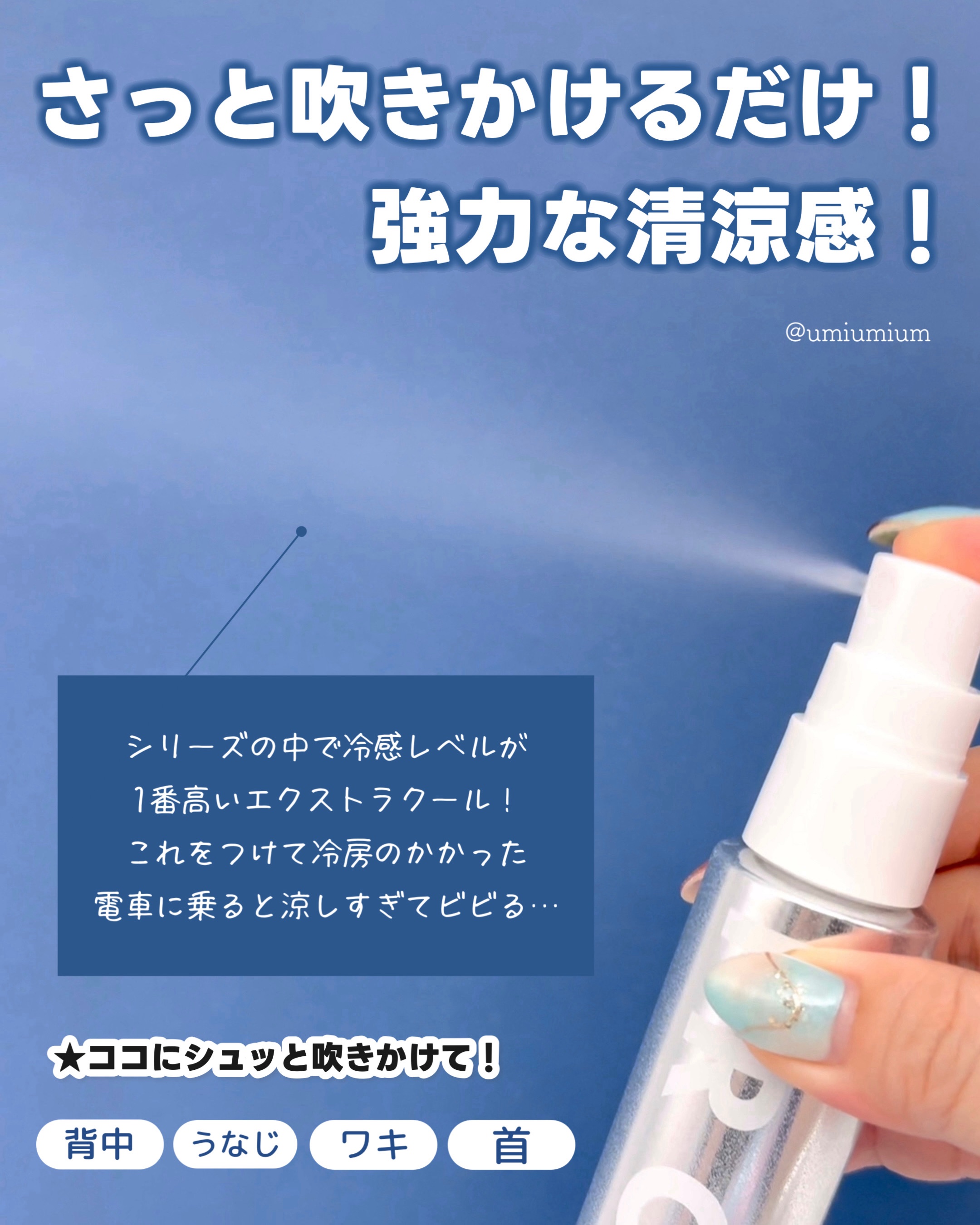 2025年夏新作香水()】アイスミント ボディミスト エクストラクール