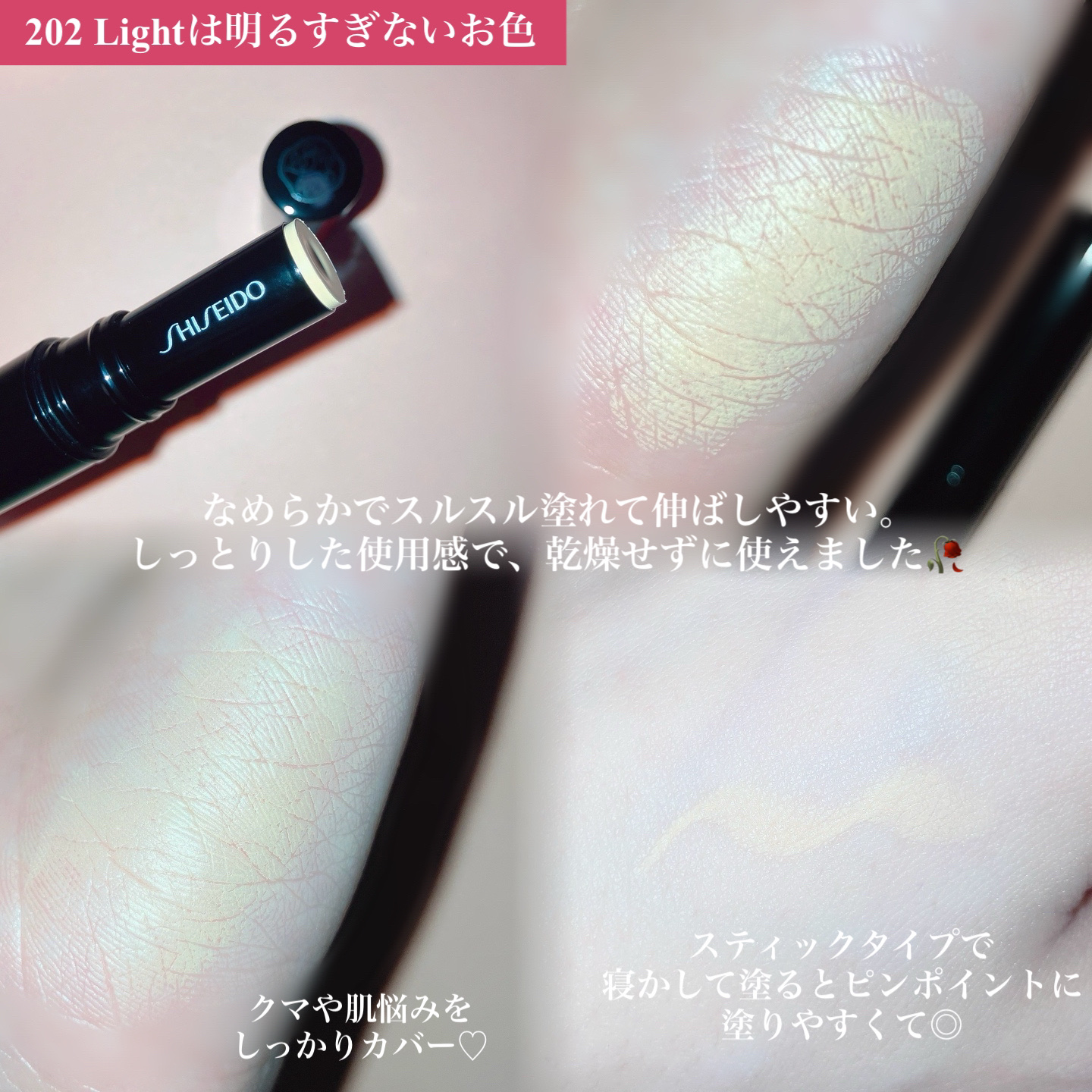 SHISEIDO　シンクロスキン　ラディアントリフティング　コンシーラー/SHISEIDO/スティックコンシーラーを使ったクチコミ（3枚目）