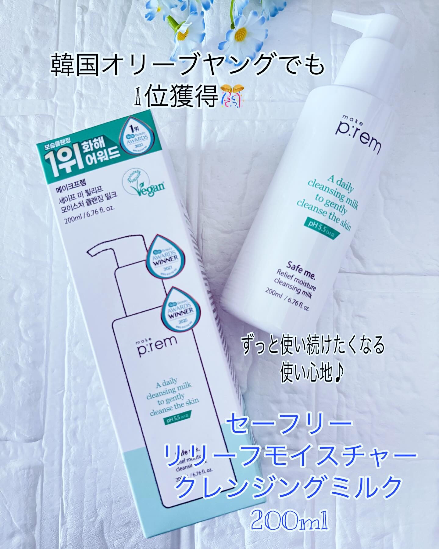 セーフミー リリーフモイスチャー クレンジングミルク /make prem/ミルククレンジングを使ったクチコミ（2枚目）