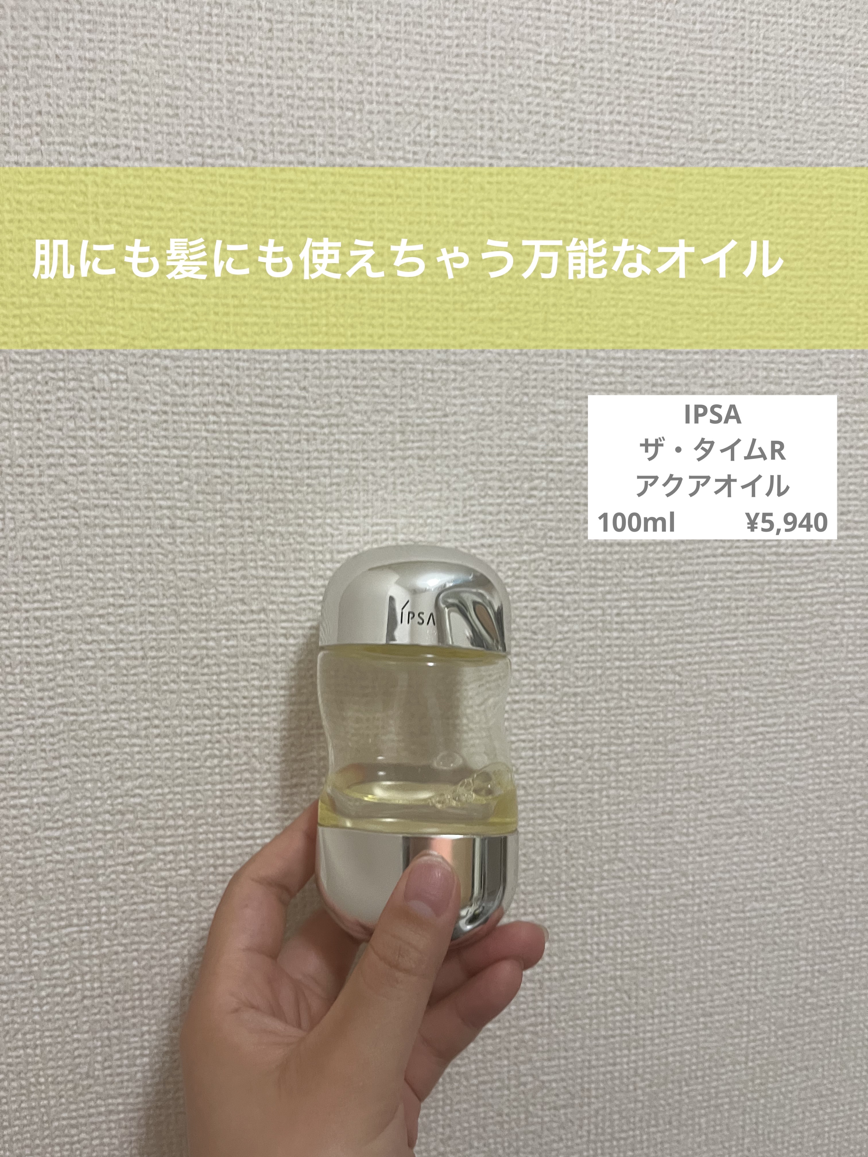 ザ・タイムR アクアオイル/IPSA/ボディオイルを使ったクチコミ（1枚目）