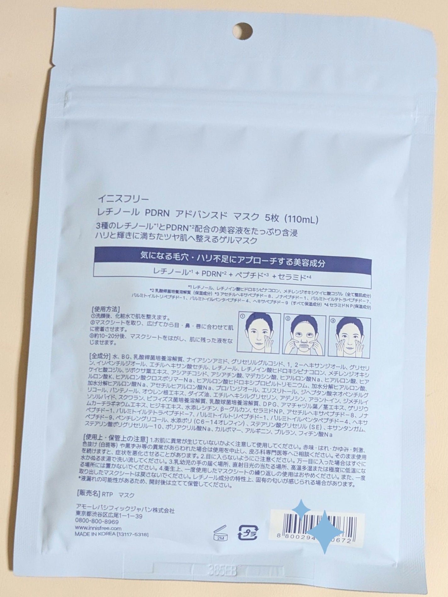 レチノール PDRN アドバンスド マスク/innisfree/シートマスク・パックを使ったクチコミ(3枚目)
