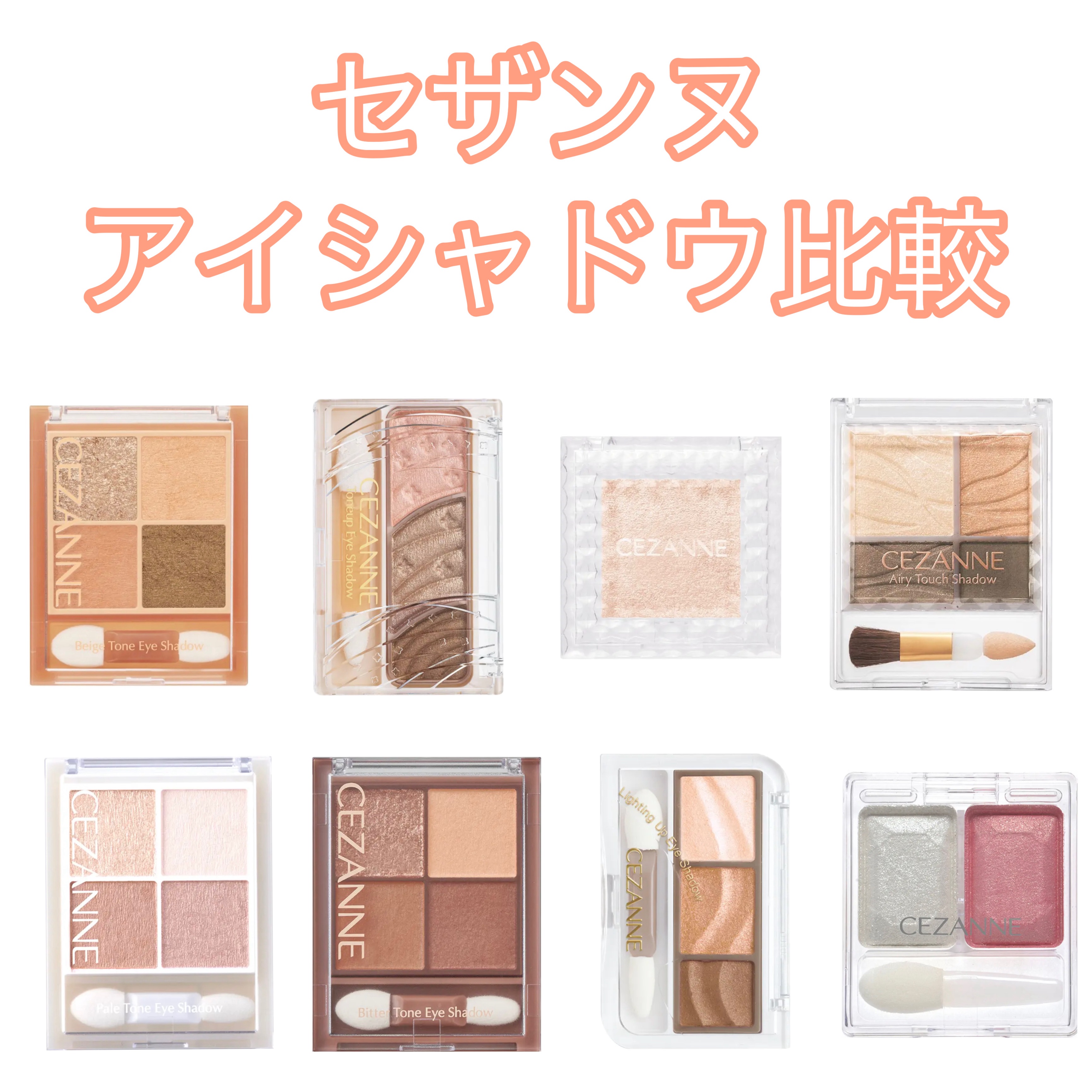 トーンアップアイシャドウ/CEZANNE/アイシャドウパレットを使ったクチコミ（1枚目）