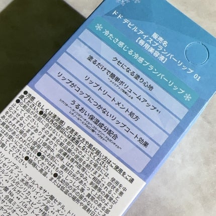 デビルアイスプランパーリップ/ドド/リッププランパーを使ったクチコミ(5枚目)