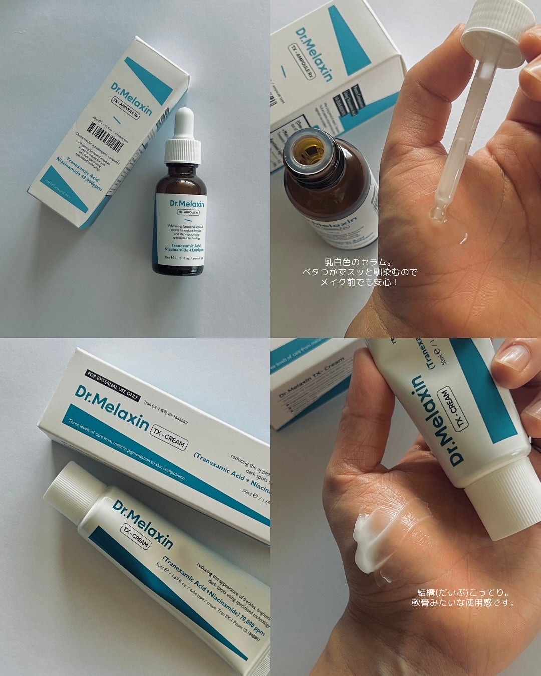 TX-Cream/Dr.Melaxin/フェイスクリームを使ったクチコミ(4枚目)