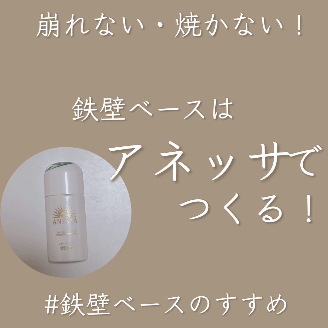 アネッサ　デイセラム　N/アネッサ/化粧下地を使ったクチコミ（1枚目）