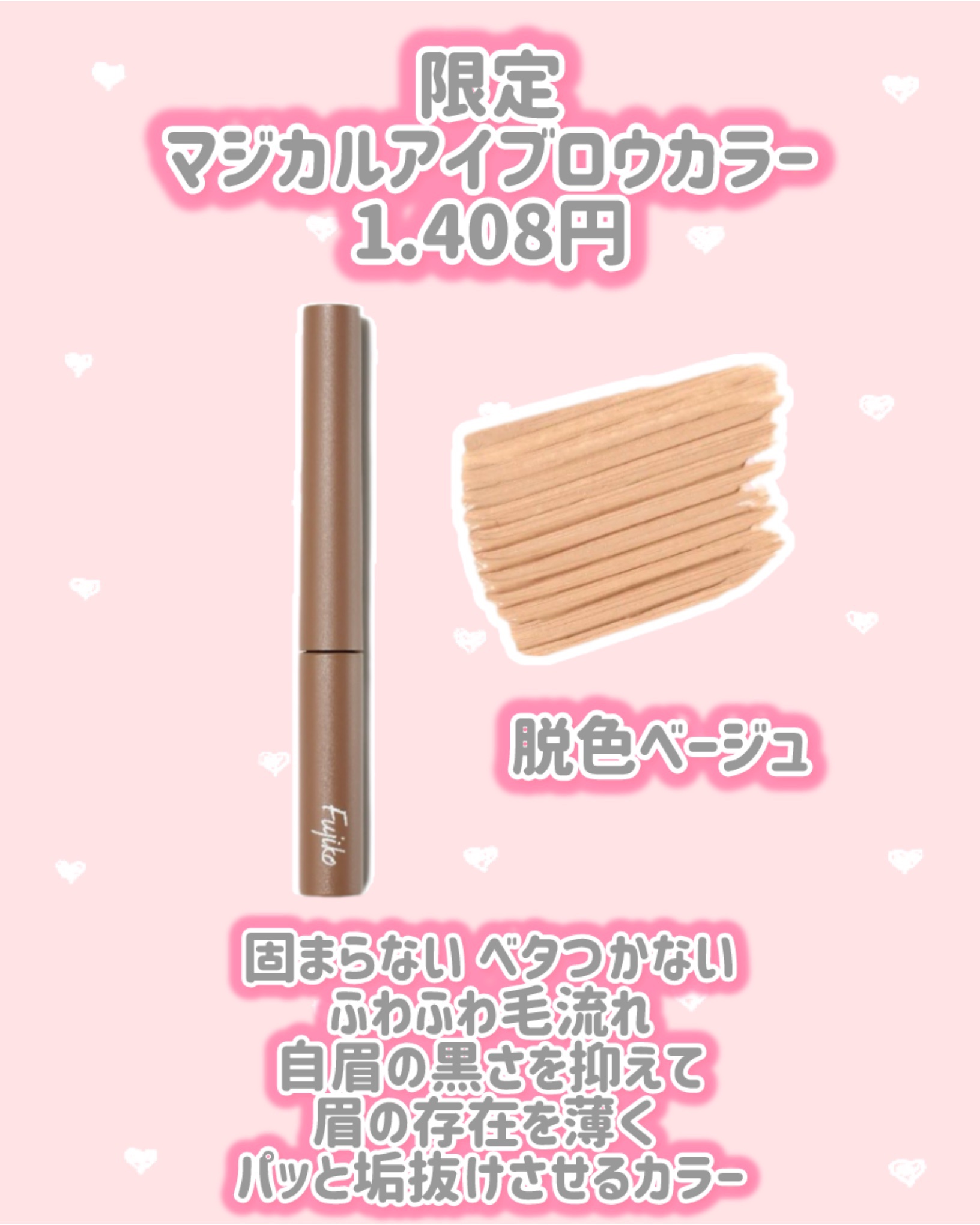 マジカルアイブロウカラー/Fujiko/眉マスカラを使ったクチコミ（2枚目）