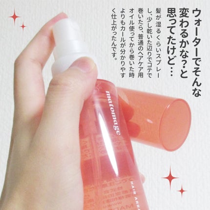 マトメージュ まとめ髪アレンジウォーター/マトメージュ/ヘアミストを使ったクチコミ(3枚目)