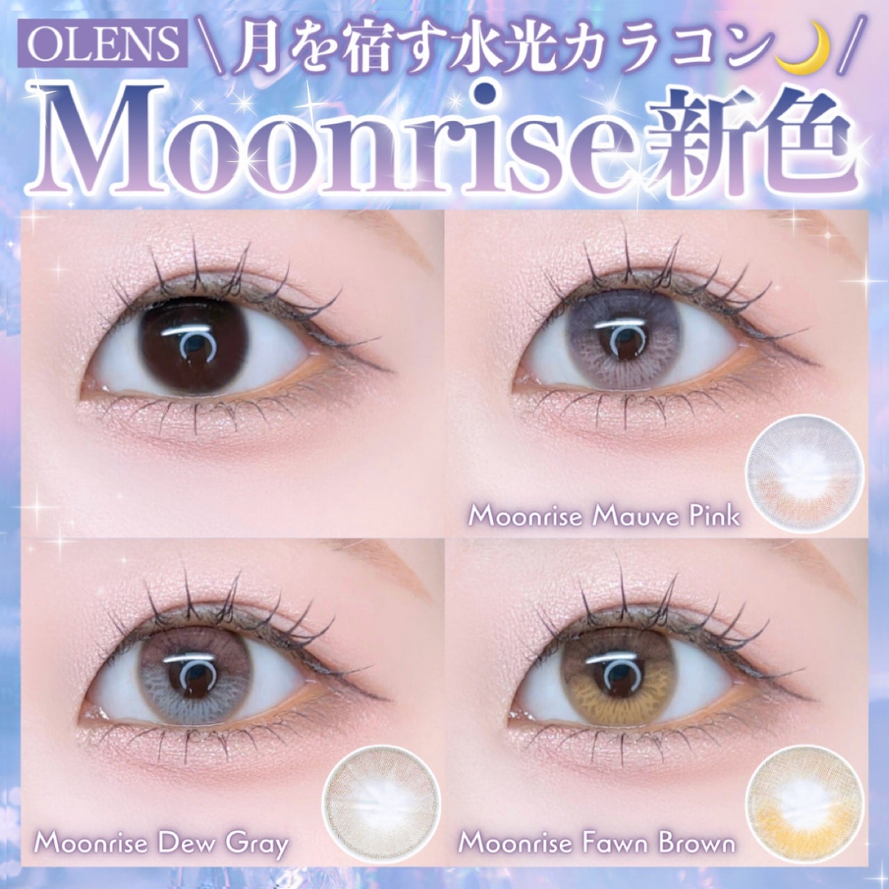 Moonrise/OLENS/1ヶ月(1MONTH)カラコンを使ったクチコミ(1枚目)