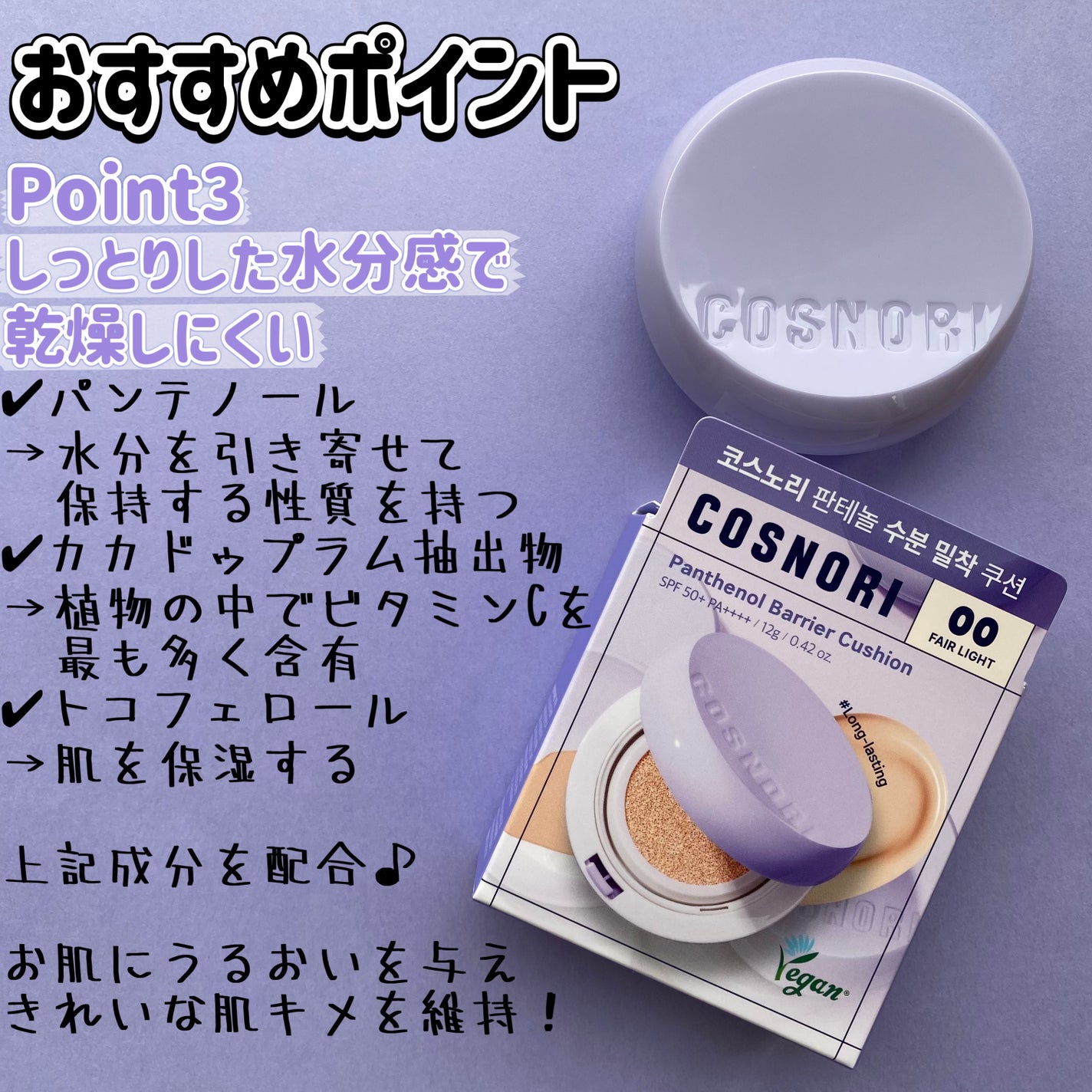 パンテノールバリアクッション/COSNORI/クッションファンデーションを使ったクチコミ(5枚目)
