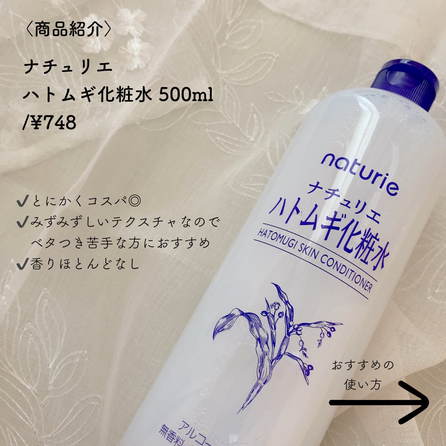 ハトムギ化粧水(ナチュリエ スキンコンディショナー R )/ナチュリエ/化粧水を使ったクチコミ(2枚目)