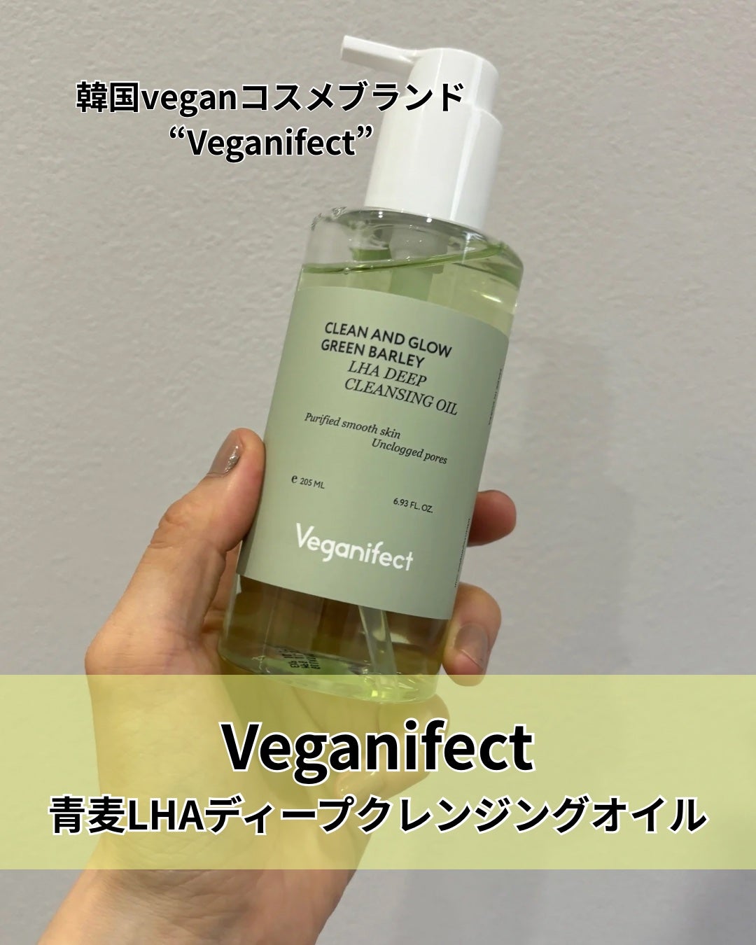 青麦LHAディープクレンジングオイル/Veganifect/オイルクレンジングを使ったクチコミ(2枚目)