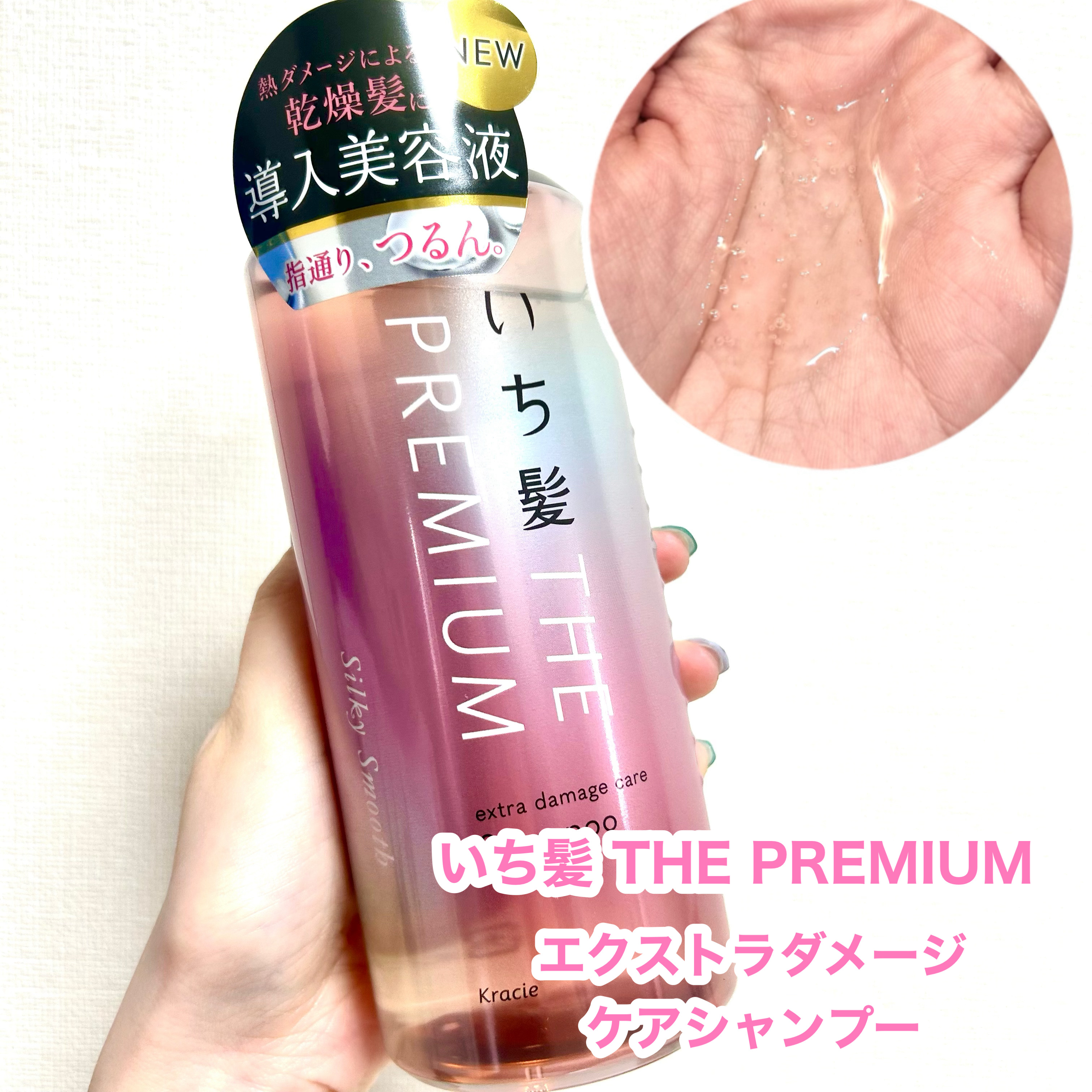 THE PREMIUM エクストラダメージケアシャンプー／トリートメント（シルキースムース）/いち髪/市販シャンプーを使ったクチコミ（2枚目）