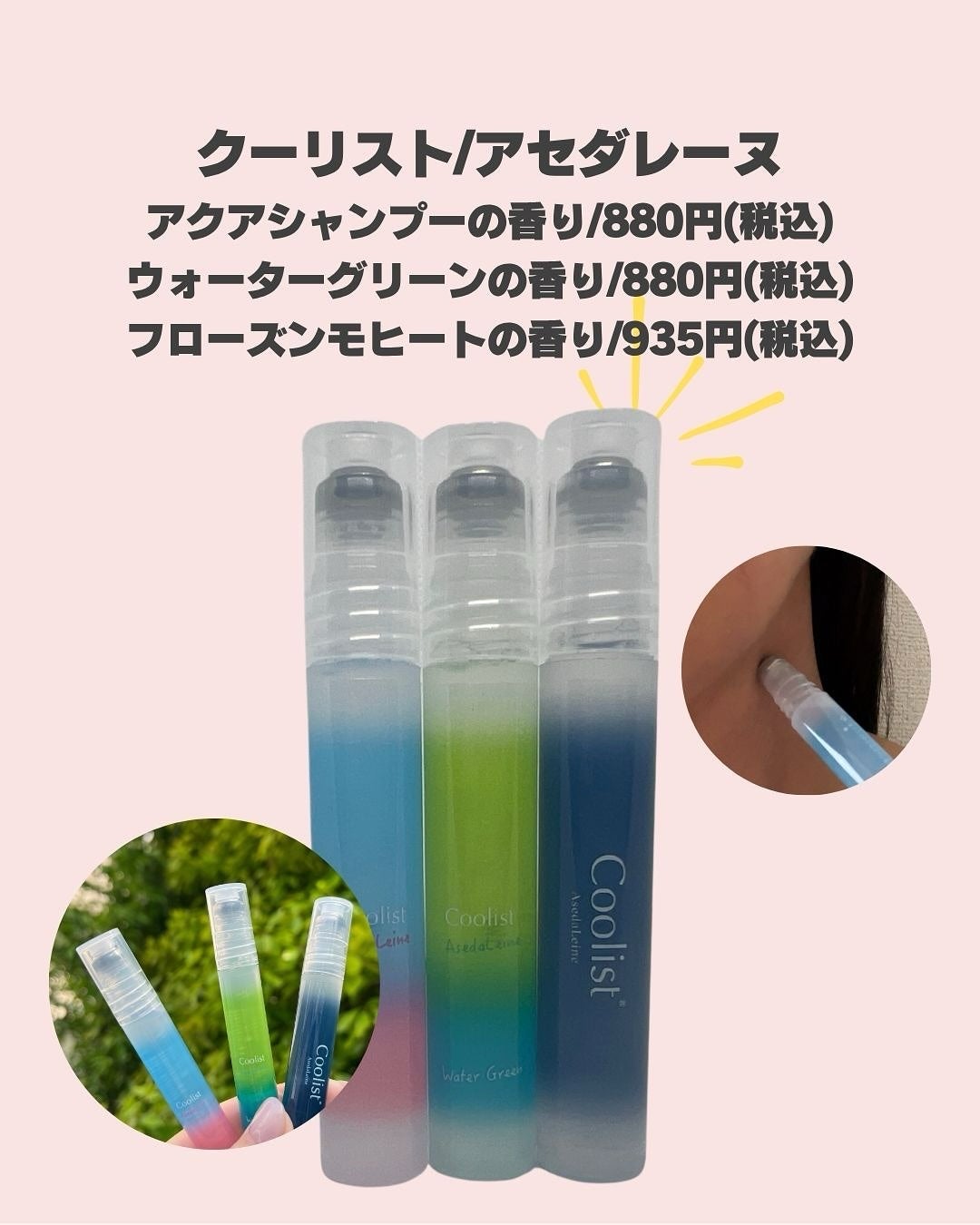 アセダレーヌ アクアシャンプー/Coolist/デオドラント・制汗剤を使ったクチコミ(2枚目)